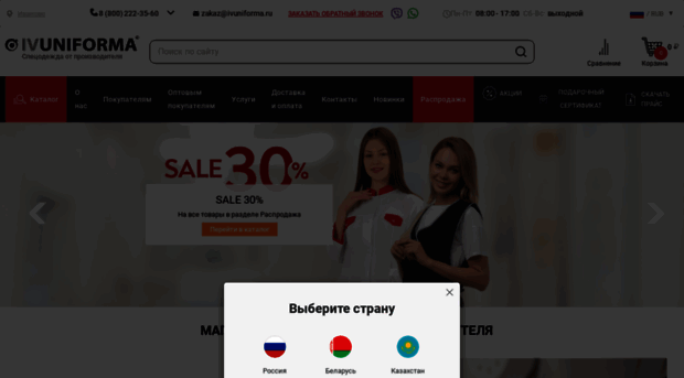 ivuniforma.ru