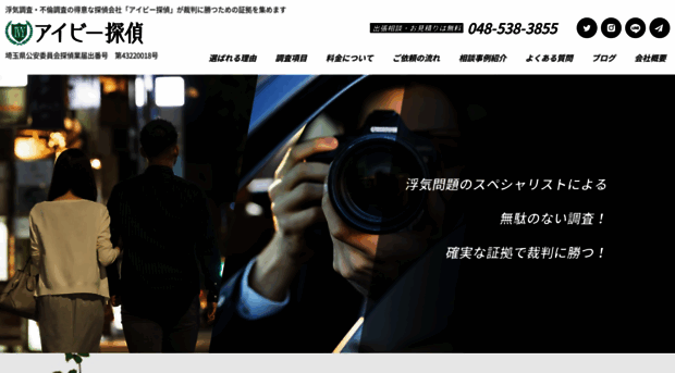 ivy-tantei.jp