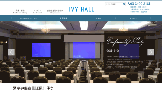 ivyhall.jp