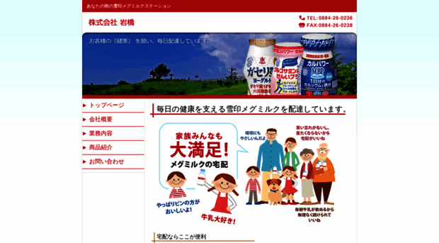 iwahashi-milk.net