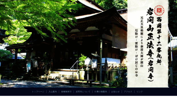 iwama-dera.or.jp