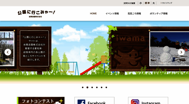 iwama-kouen.jp