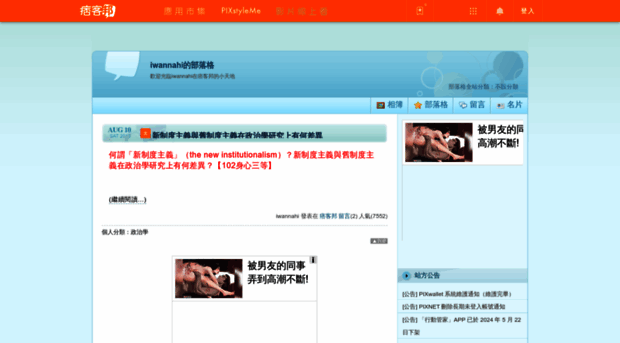 iwannahi.pixnet.net