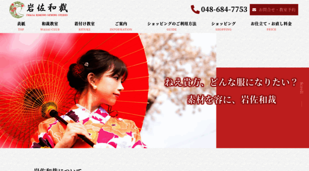 iwasa-wasai.com