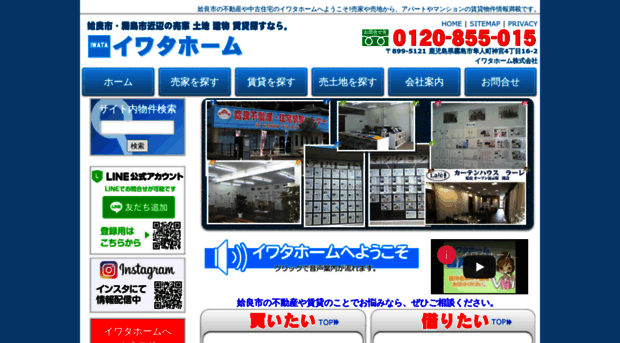 iwatahome.net