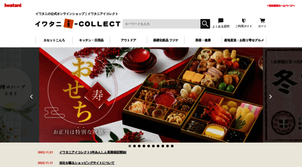 iwatani-i-collect.com