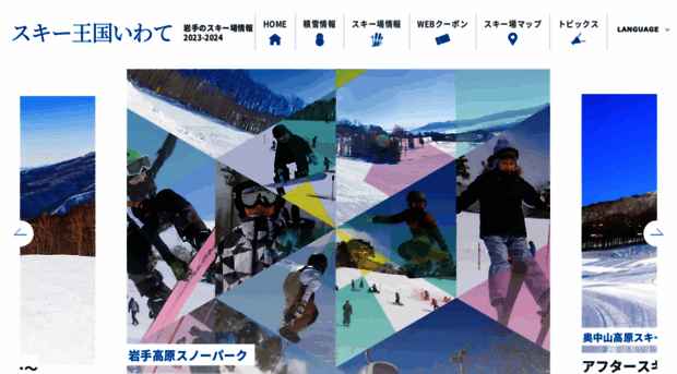 iwate-ski.gr.jp
