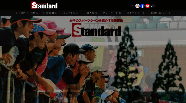 iwatestandard.jp