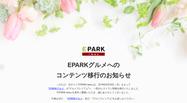 iwau.epark.jp