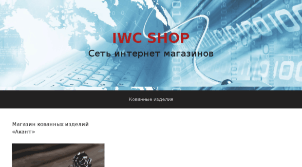 iwcshop.ru