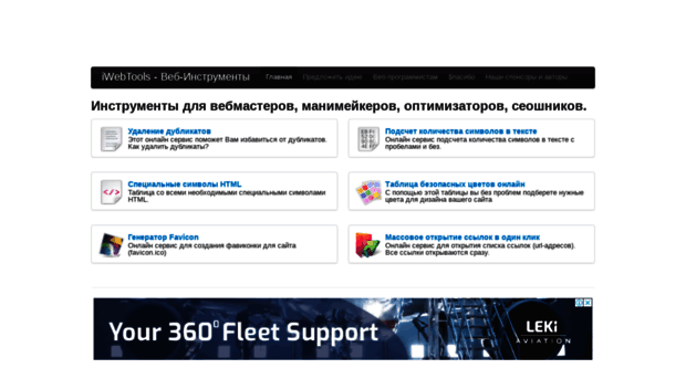 iwebtools.ru