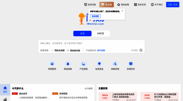 iwencai.com
