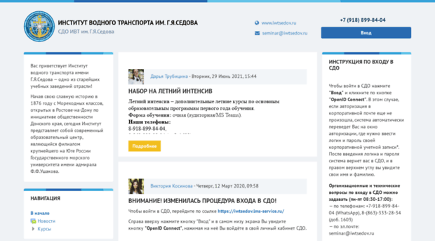 iwtsedov.lms-service.ru