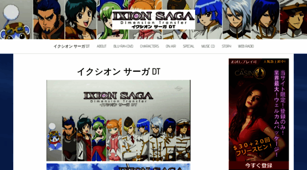 ixion-saga-anime.jp