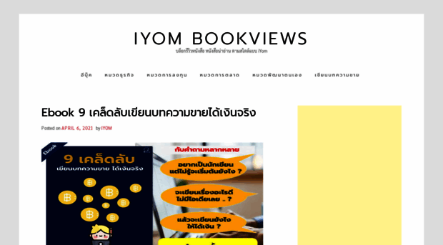 iyom-bookviews.com