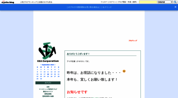izasekikaw.exblog.jp