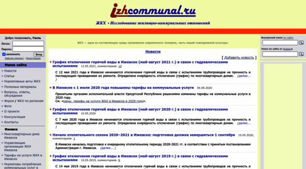 izhcommunal.ru