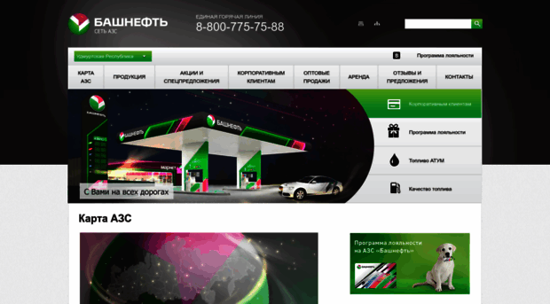 izhevsk.bashneft-azs.ru