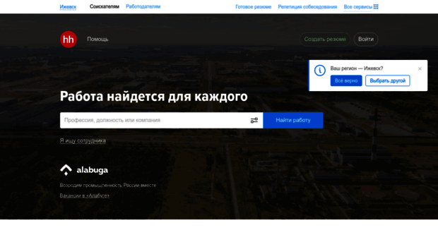 izhevsk.hh.ru