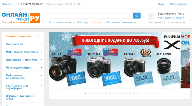 izhevsk.onlinetrade.ru