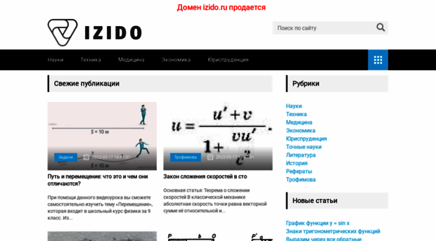 izido.ru