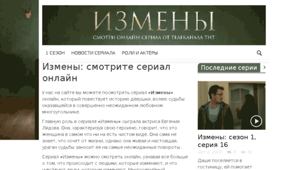 izmeny-tv.ru