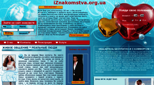 iznakomstva.org.ua