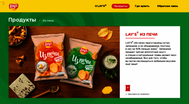 izpechi.lays.ru