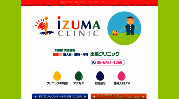 izuma-clinic.com
