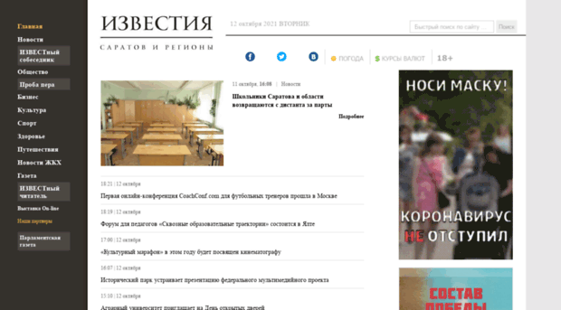 izvestia64.ru