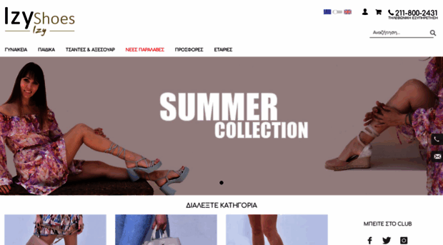 izyshoes.gr