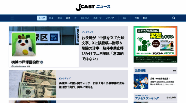 j-cast.com