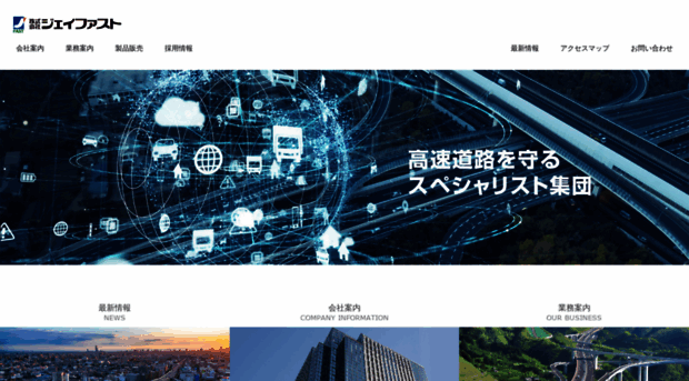 j-fast.co.jp - 株式会社ジェイファスト(J-FAST) - J FAST