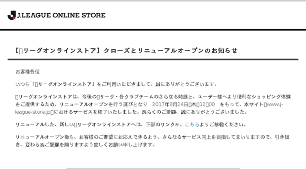 j-league-store.jp