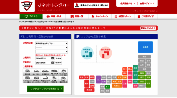 j-netrentacar.co.jp