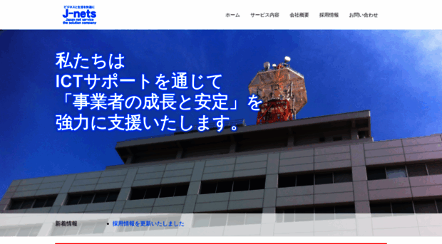 j-nets.co.jp