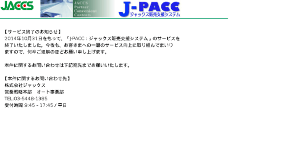 j-pacc.jp