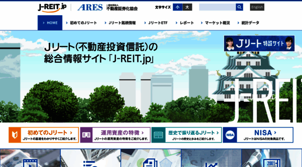 j-reit.jp