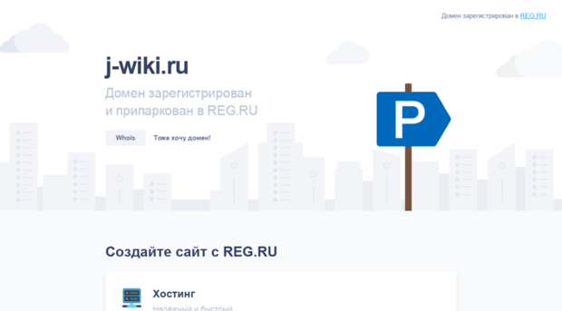 j-wiki.ru