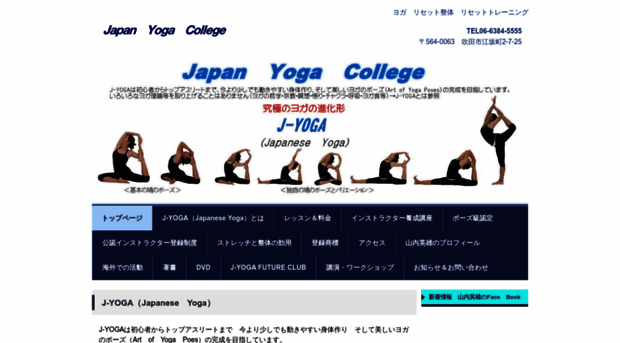 j-yoga.jp