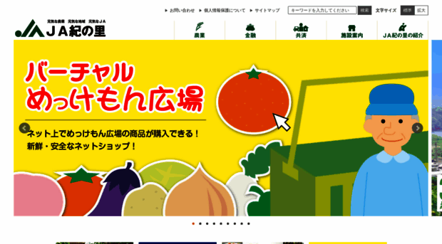 ja-kinosato.or.jp