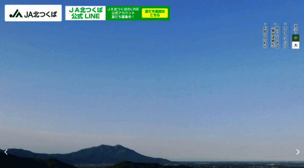 ja-kitatsukuba.or.jp - JA北つくば - Ja Kitatsukuba