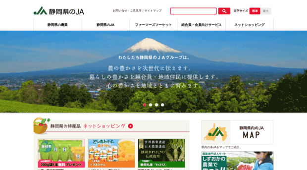 ja-shizuoka.or.jp