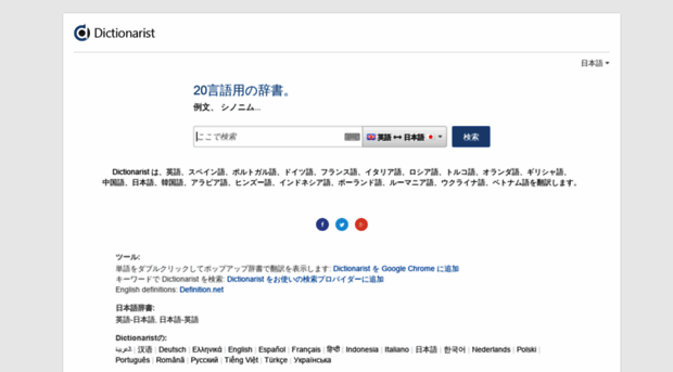 ja.dictionarist.com