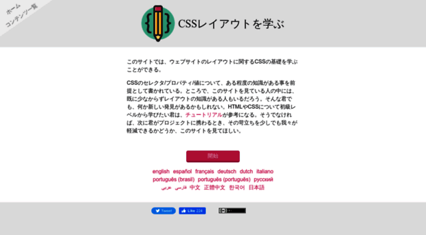 ja.learnlayout.com