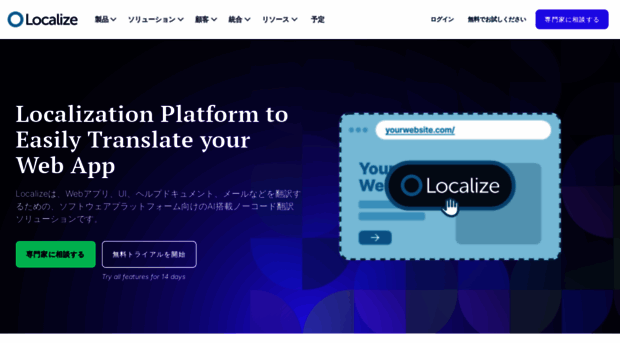ja.localizejs.com