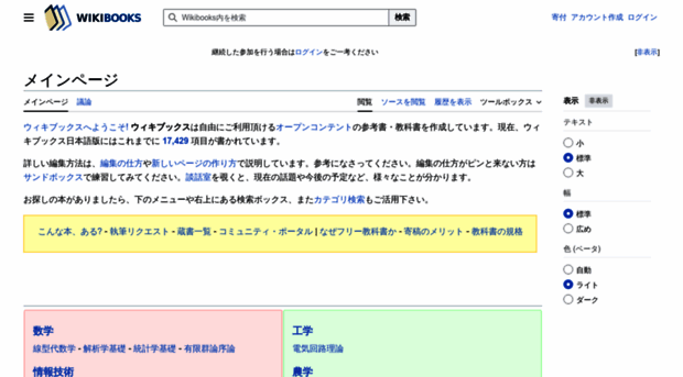 ja.m.wikibooks.org