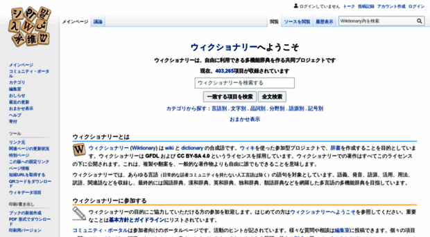 ja.wiktionary.org