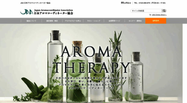 jaa-aroma.or.jp