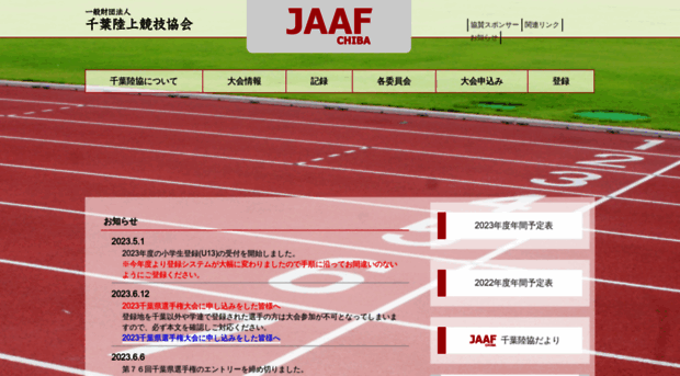 Jaaf Chiba Jp 千葉陸上競技協会 Jaaf Chiba
